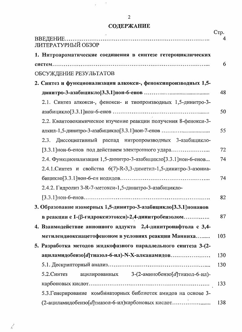 "1. Нитроаромагические соединения в синтезе гетероциклических