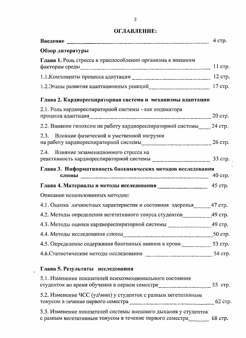 "Глава 1. Роль стресса в приспособлении организма к внешним