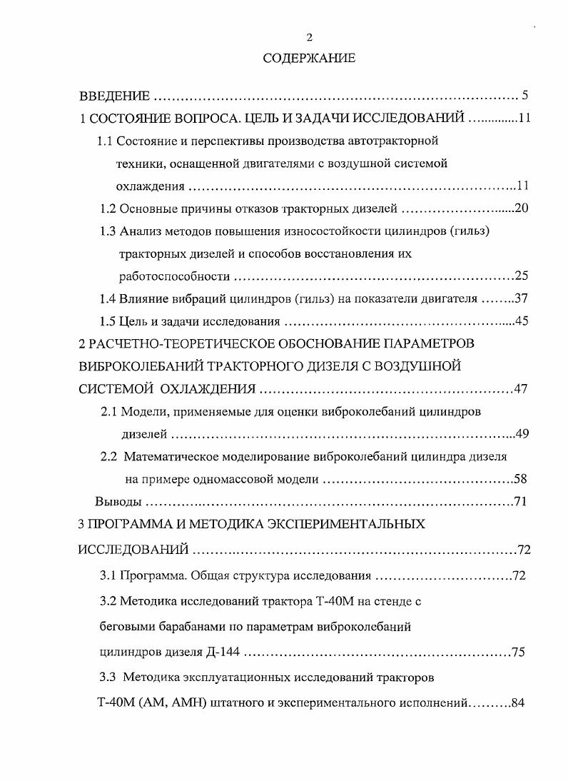 "1 СОСТОЯНИЕ ВОПРОСА. ЦЕЛЬ И ЗАДАЧИ ИССЛЕДОВАНИЙ
