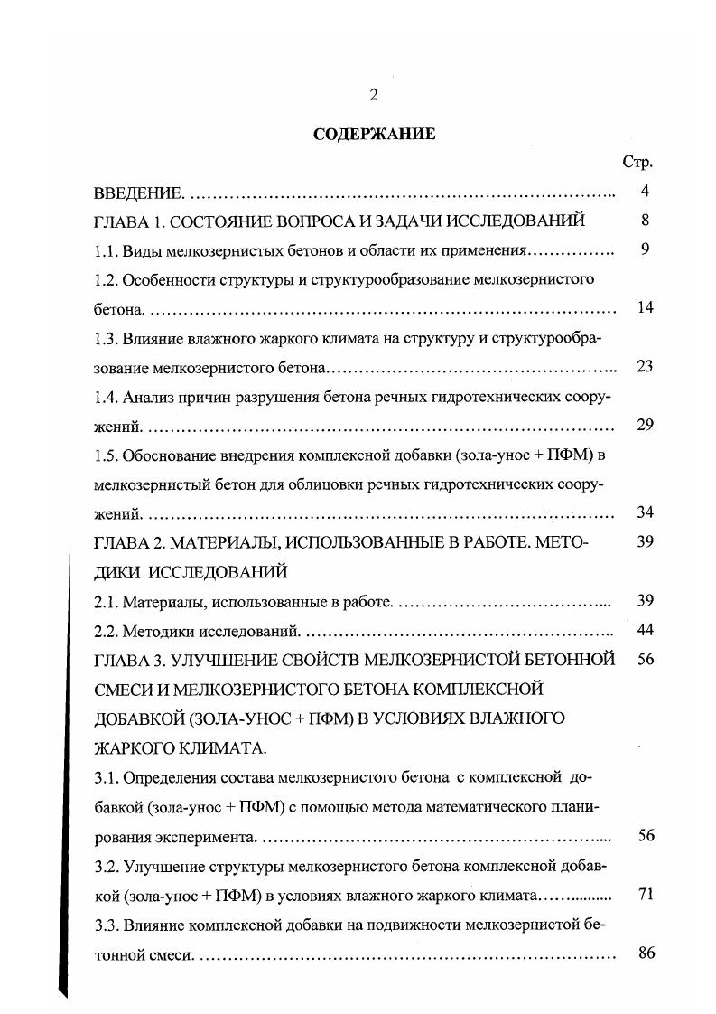 "ГЛАВА 1. СОСТОЯНИЕ ВОПРОСА И ЗАДАЧИ ИССЛЕДОВАНИЙ 