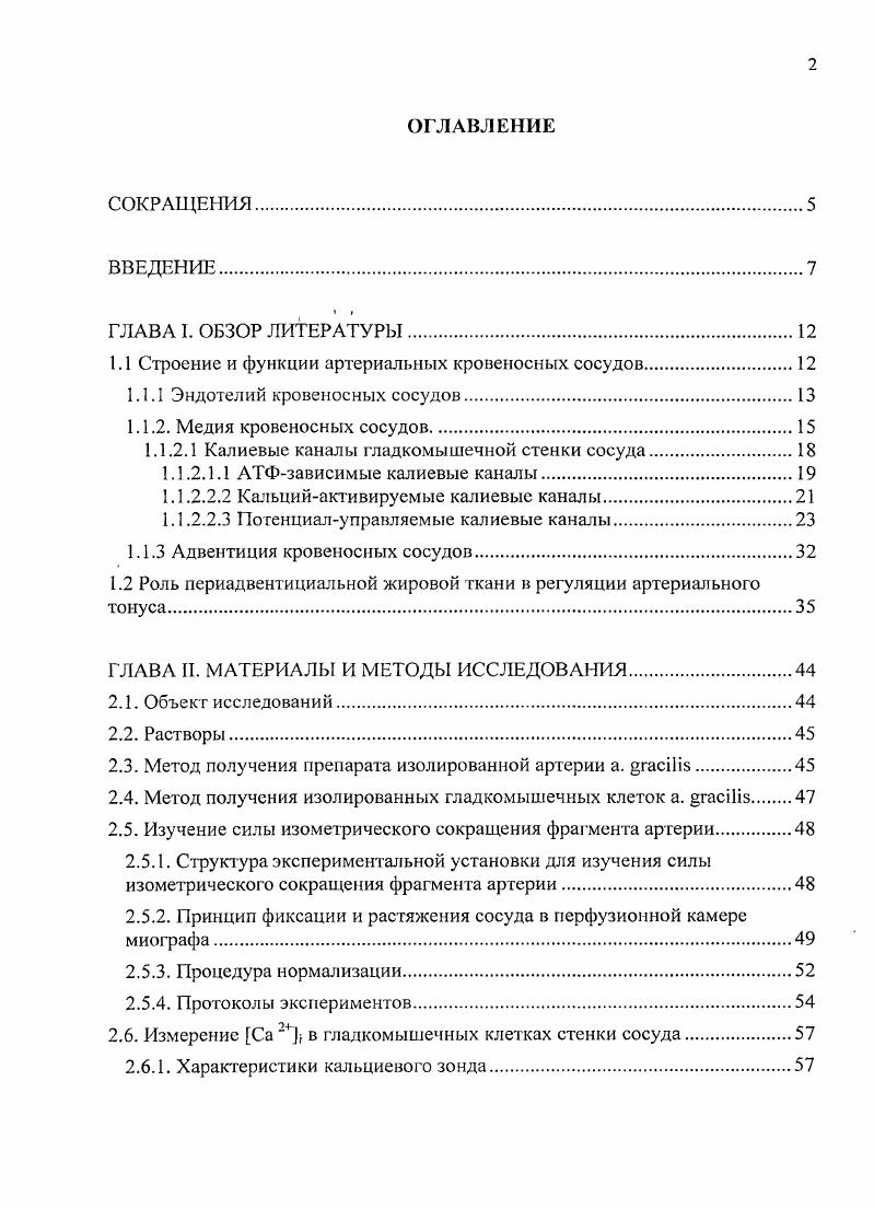"1.1 Строение и функции артериальных кровеносных сосудов.