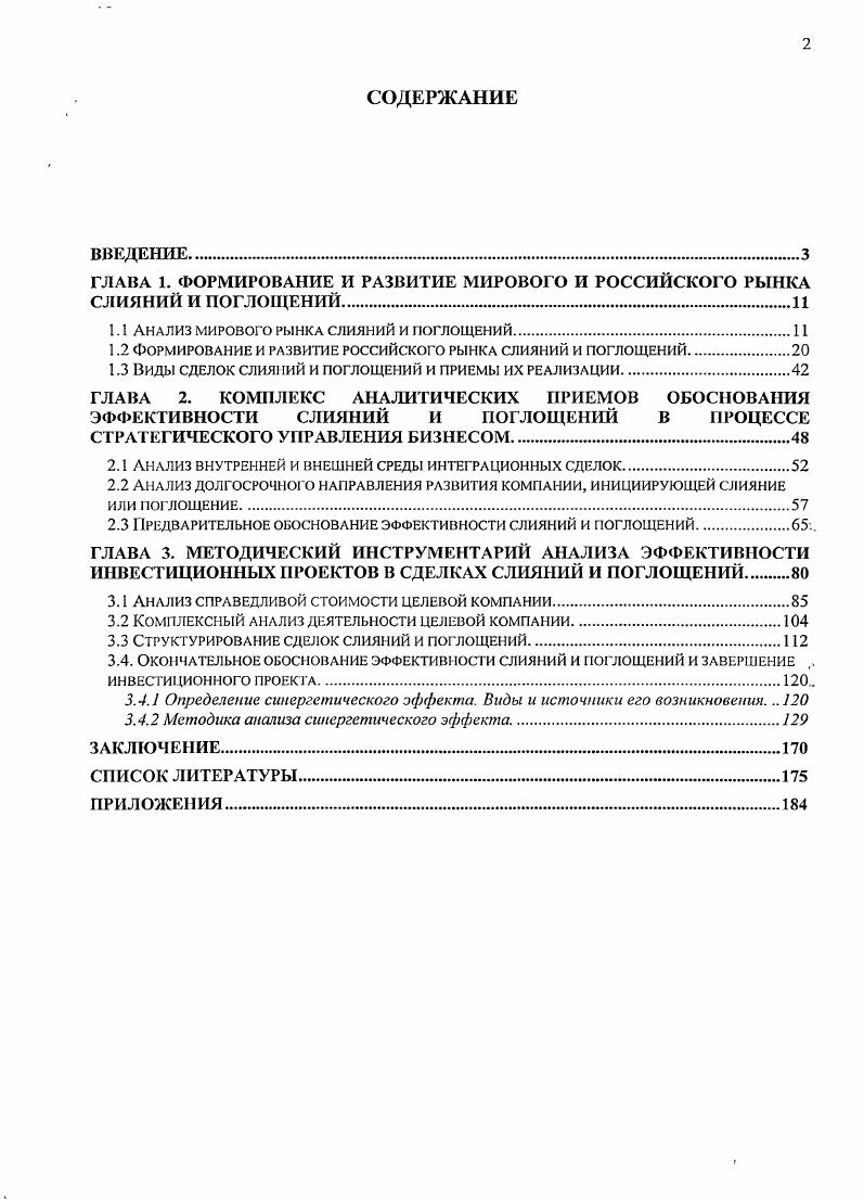 "ГЛАВА 1. ФОРМИРОВАНИЕ И РАЗВИТИЕ МИРОВОГО И РОССИЙСКОГО РЫНКА СЛИЯНИЙ И ПОГЛОЩЕНИЙ