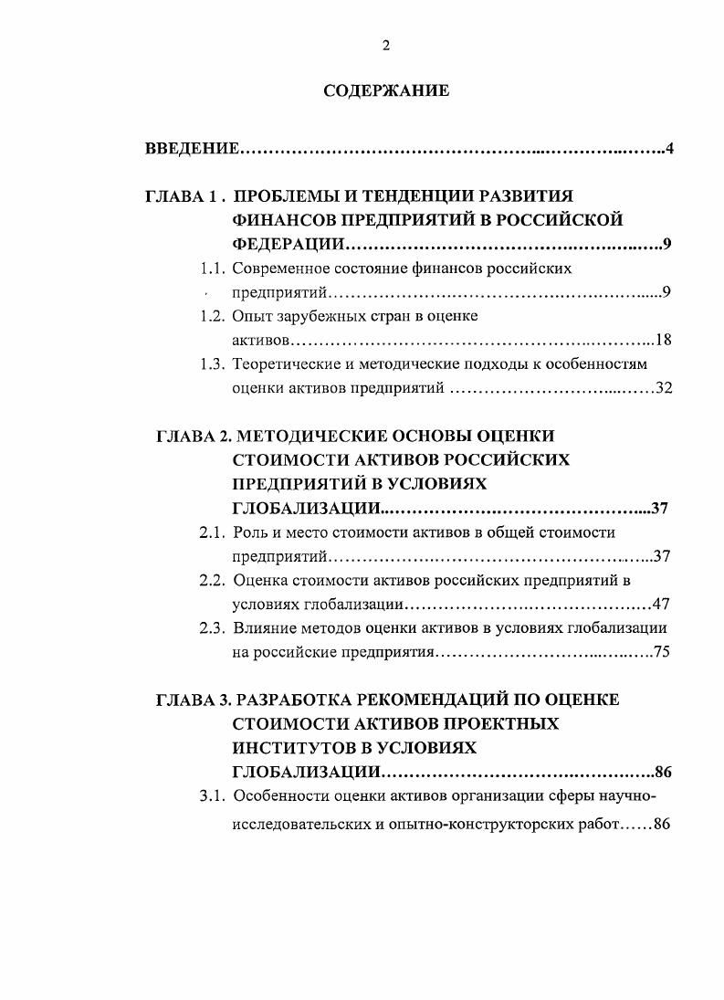 "ГЛАВА 1 . ПРОБЛЕМЫ И ТЕНДЕНЦИИ РАЗВИТИЯ