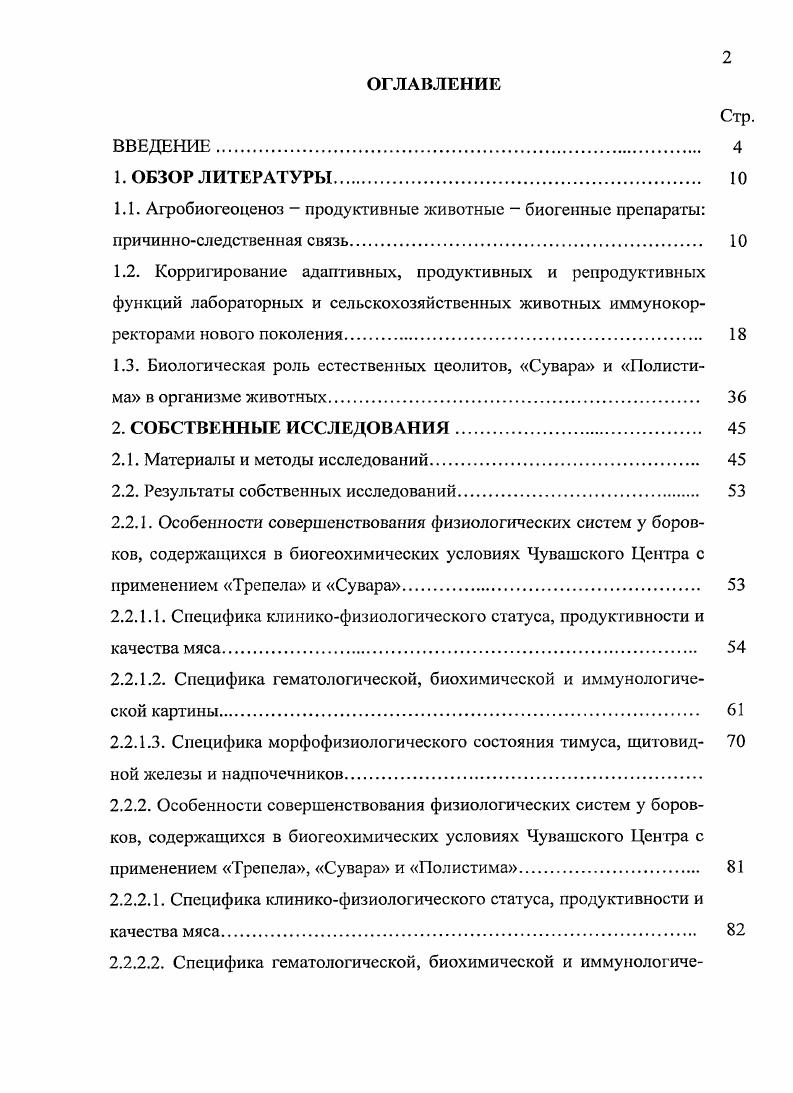 "2.1. Материалы и методы исследований. 