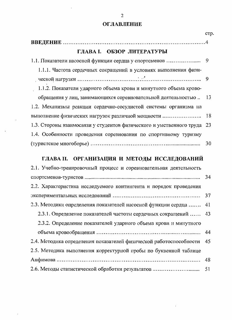"1.1. Показатели насосной функции сердца у спортсменов. 