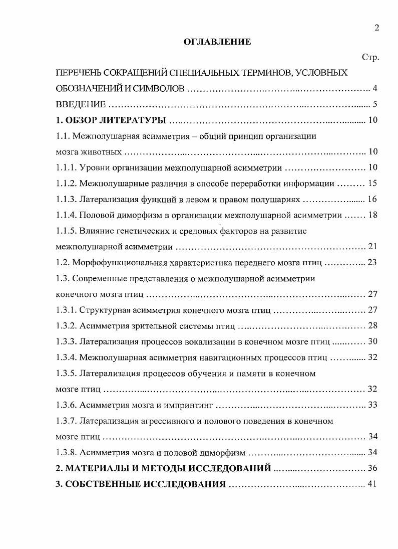 "ПЕРЕЧЕНЬ СОКРАЩЕНИЙ С1ШЦИАЖНЬАХ ТЕРМИНОВ, УСЛОВНЫХ
