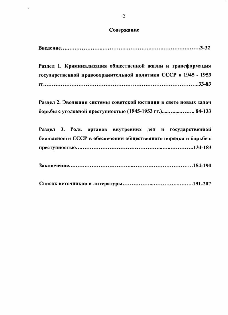 "В частности, открытие архивов позволило российским и зарубежным историкам обратиться к изучению региональных аспектов истории ГУЛАГа. В е годы были опубликованы исследования по истории репрессий на Урале, в Кузбассе, на территории Коми края, на Дальнем Востоке и Колыме и в ряде других регионов. Пристальное внимание историки уделяют изучению отдельных лагерных комплексов и лагерных строек. Смыкалин А. С. Колонии и тюрьмы в Советской России. Екатеринбург, . С  Кириллов В. М. История репрессии в Нижнетагильском регионе Урала  годы Т. Репрессии  гг. Отв. Т.И. Славко. Нижний Тагил,  Он же. История репрессий в Нижнетагильском регионе Урала  годы Т. Тагиллаг е  нач. Отв. Т.И. Славко. Нижний Тагил,  История репрессий на Урале идеология, политика, практика с годы Сб. История репрессий на Урале,  ноября  Отв. В.М. Кириллов. Нижний Тагил,   . i        i   i,    i vi. V. i, . Гвоздкова Л. И. Принудительный труд Исправительнотрудовые лагеря в Кузбассе с гг. Кемерово,  Она же. Сталинские лагеря на территории Кузбасса е годы. Кемерово,  Она же. История репрессий и сталинских лагерей в Кузбассе. Кемерово, . Полещнков В. М. За семью печатями. Из архива КГБ. Сыктывкар,  Морозов . . ГУЛАГ в Коми крае. Сыктывкар,  Максимова . Лагеря и индустриальное освоение Севера на примере республики Коми  Вестник Сыктывкарского университета. Серия 8. Вып. С.   Покаяние Мартиролог. История массовых политических репрессий на территории Коми края в  е годы XX века. Т. 1. Составитель Г. В. Невский. Сыктывкар,  и др. Политические репрессии на Дальнем Востоке СССР в е годы Материалы первой Дальневосточной научнопрактической конференции. Сб. Отв. А.Г1. Деревянко. Владивосток,  Бадаев И. Д. Колымская гряда Архипелага ГУЛАГ заключенные  Исторические аспекты СевероВостока России экономика, образование, колымский ГУЛАГ. Магадан, . С.  .  3 так называемая мертвая дорога и многим другим лагерным объектам. Центральное значение для выяснения сущности сталинской пенитенциарной политики получила тема использования заключенных как дешевой рабочей силы. В рамках исследований, посвященных правоохранительной системе СССР следует особо выделить работы по истории органовгосударственной безопасности. В новейшей историографии эта проблематика оказалась пожалуй наиболее востребованной. При этом отечественные авторы наконецто смогли предложить альтернативу политическим спекуляциям. Наряду с огромным пластом откровенно публицистических работ, а также интенсивно продолжающейся публикацией региональных исследований,4 в современной России интерес к данной проблематике серьезных исследователей вполне материализовался как в ходе авторитетных научных конференций,3 так и в литературе монографического и учебного плана. Маркова Е, Волков В. А., Водный Л. Н., Ясный В. К. Ученые  узники Печорских лагерей ГУЛАГа  Новая и новейшая история. С.  Бадаев И. Д. Дальстрой и Ссввостлаг ОГПУНКВД СССР в цифрах и документах. В 2 ч. iадаи,  Берлинских В. Л. История одного лагеря Вятлаг. М.,  Козлов А. Г. Из истории колымских лагерей. Магадан,  Кукушкина А. Р. Акмолинский лагерь жен изменников Родины история и судьбы. Караганда,  и др. Бикмстов . . Спецконтингснт в угольной промышленности Кузбасса в е середине х гг. Дисс. Кемерово,  Исаков В. М. Труд осужденных в исправительнотрудовых учреждениях Советского государства  гг. М,  и др. Гордиевский . . Эндрю К. КГБ. Разведывательные операции от Ленина до Горбачева. М.,  Баррон Д. КГБ сегодня Невидимые щупальца. НьюЙорк,  и др. Алексеев Е. Н. Служба безопасности Республики Саха Якугия. Исторический очерк. М.,  Служим Отечеству Органы государственной безопасности Республики Коми Документы, материалы, воспоминания. Сыктывкар,  и др. КГБ вчера, сегодня, завтра. Международные конференции и круглые столы. КГБ открывает тайны. СПб. Алидин В. И. Государственная безопасность и время . М.,  Коровин В. В. История отечественных органов безопасности. М.,  и др. 