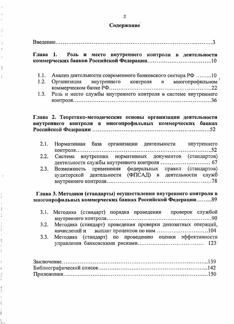 "1.1. Анализ деятельности современного банковского сектора РФ 