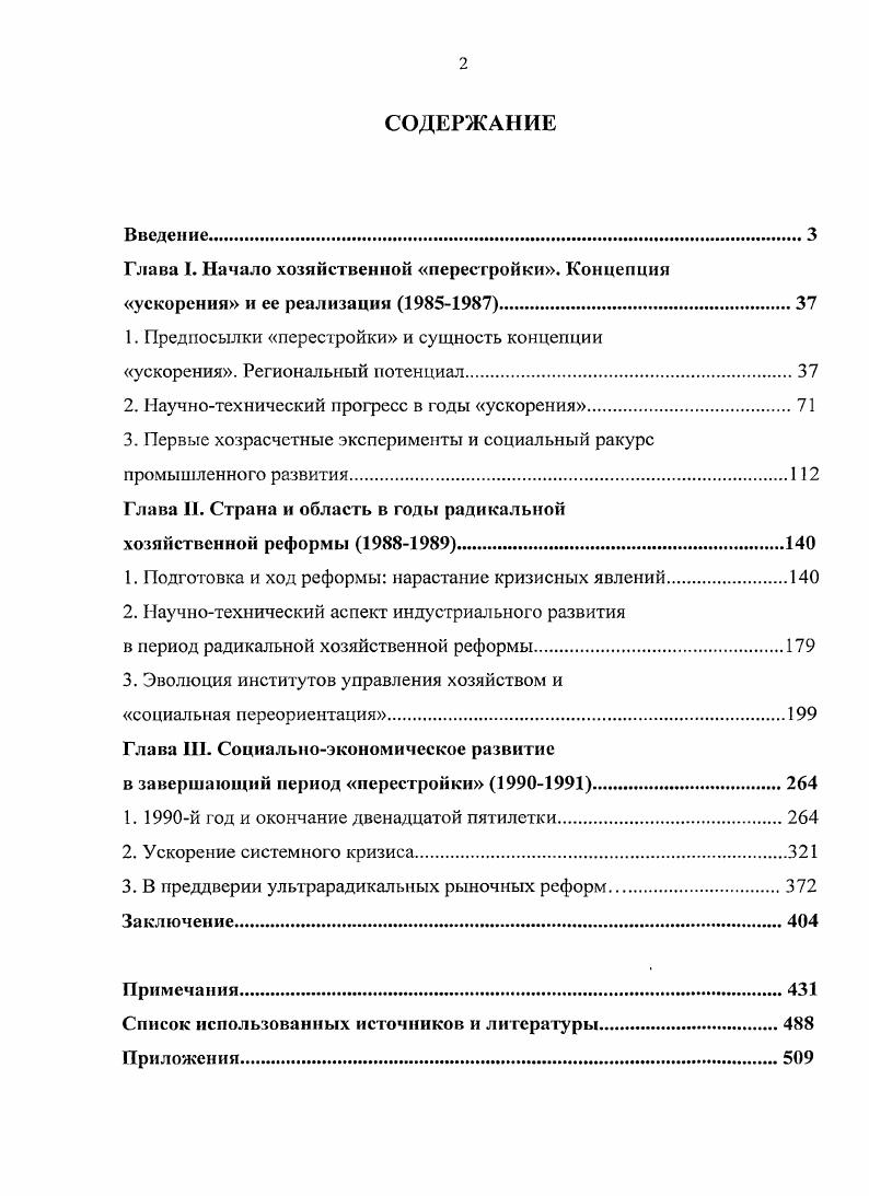 "Глава I. Начало хозяйственной перестройки. Концепция ускорения и ее реализация 