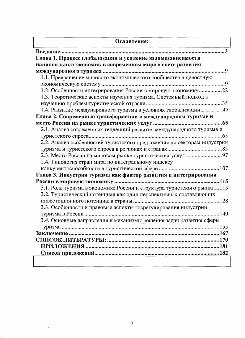 "1.2. Особенности интефирования России в мировую экономику