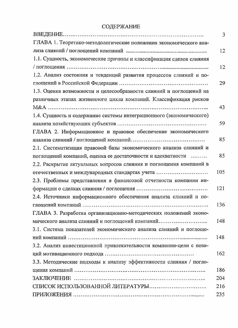 "1.1. Сущность, экономические причины и классификация сделок слияния поглощения 