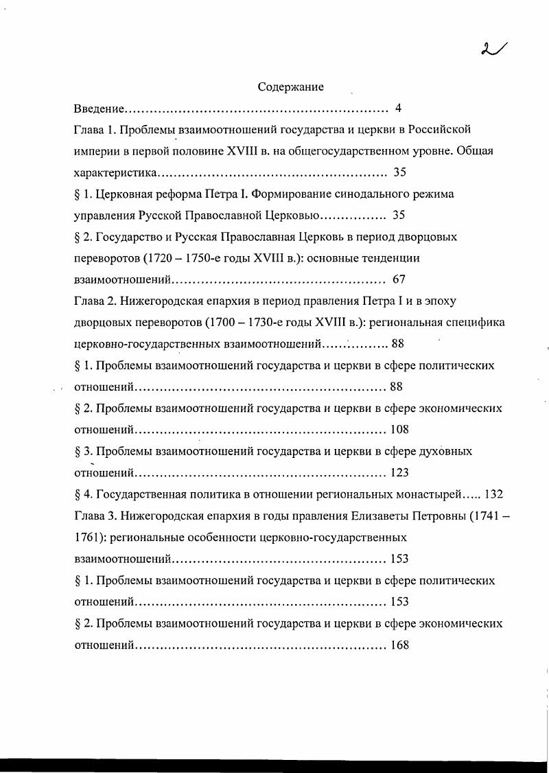 " 1. Церковная реформа Петра I. Формирование синодального режима