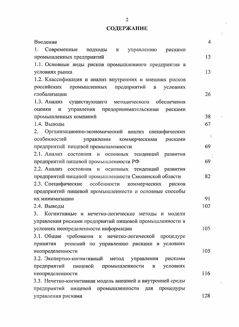"1. Современные подходы к управлению рисками