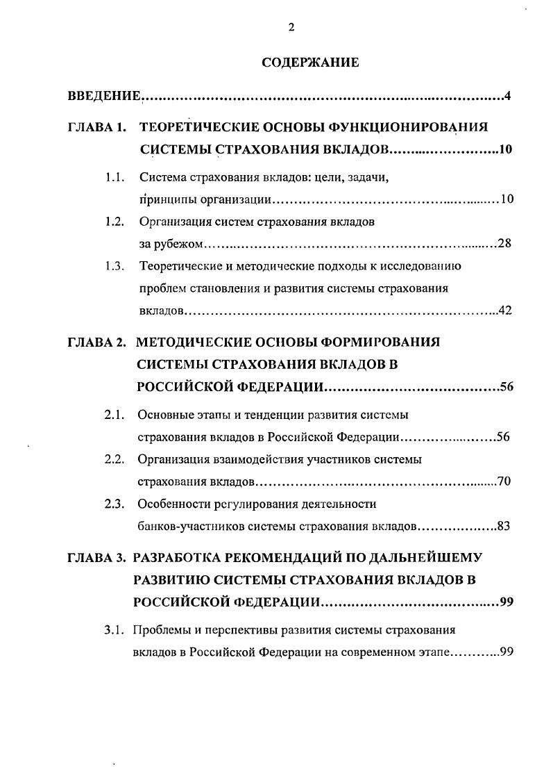 "ГЛАВА 1. ТЕОРЕТИЧЕСКИЕ ОСНОВЫ ФУНКЦИОНИРОВАНИЯ