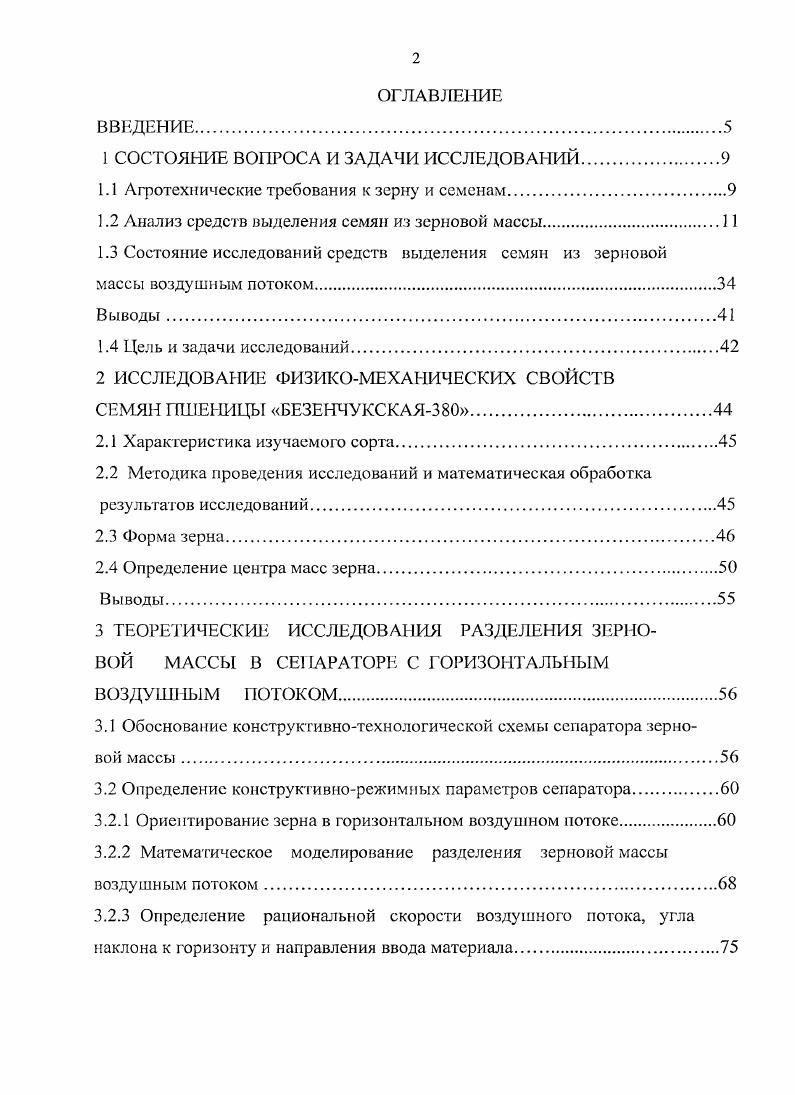 "1 СОСТОЯНИЕ ВОПРОСА И ЗАДАЧИ ИССЛЕДОВАНИЙ.