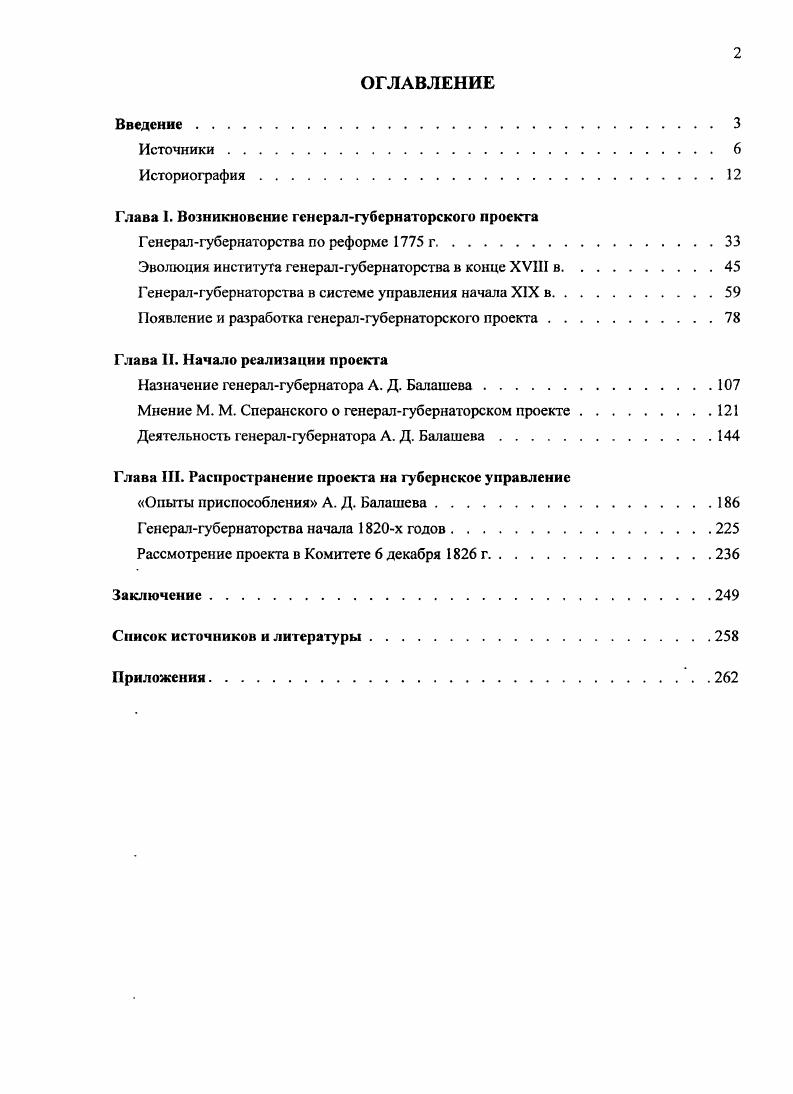 "Глава 1. Возникновение генералгубернаторского проекта