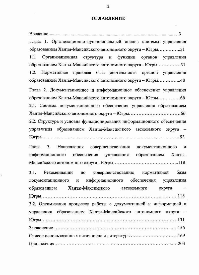 "Глава 1. Организационнофункциональный анализ системы управления