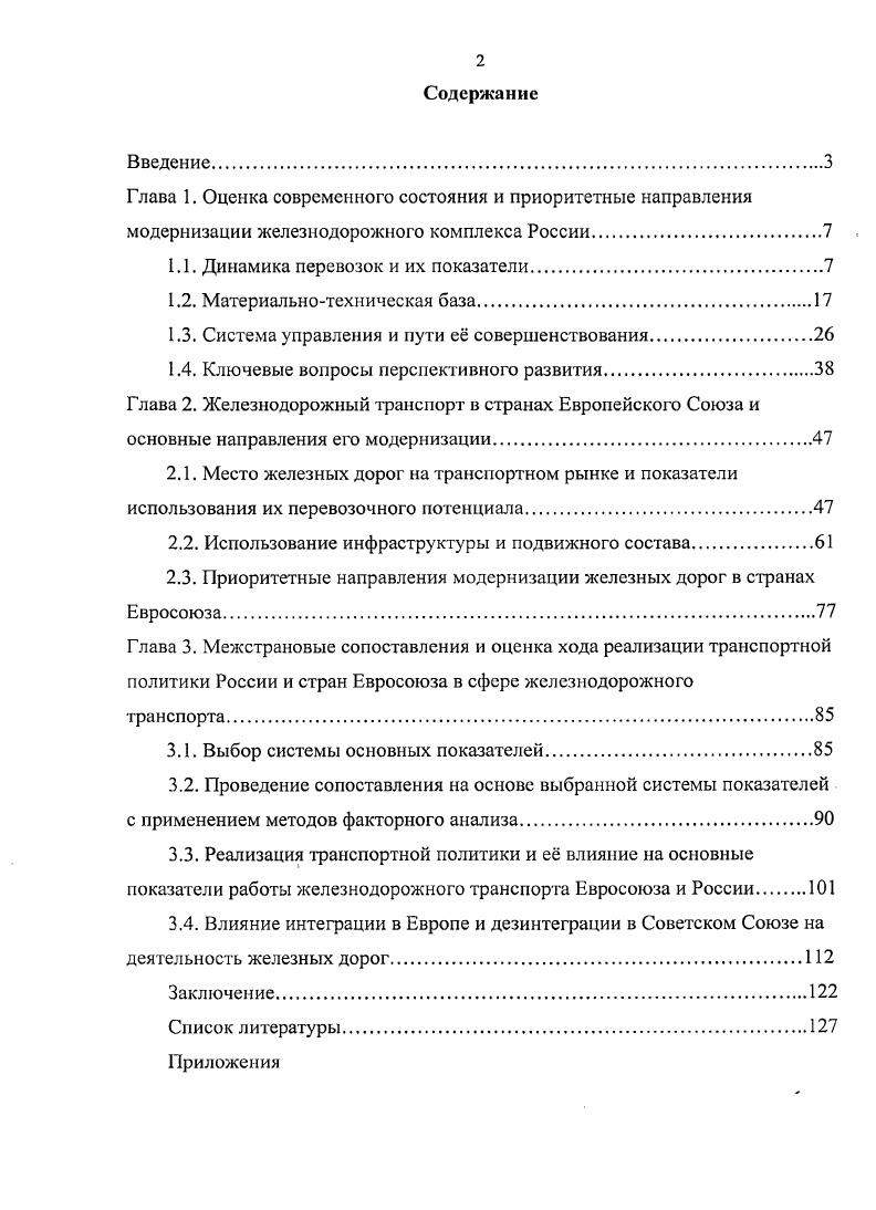 "1.1. Динамика перевозок и их показатели