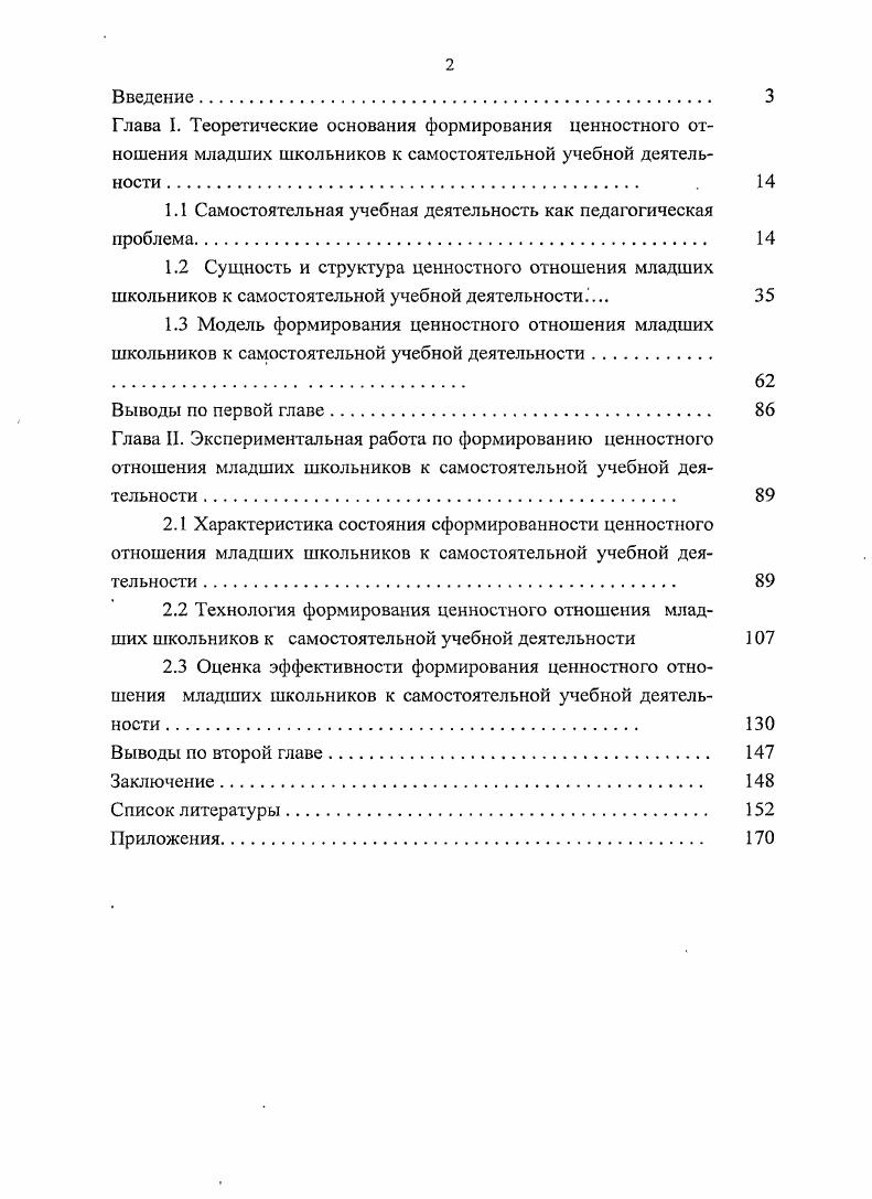 "Проблемы самостоятельной учебной деятельности рассматриваются в работах И. А.Зимней, Е. Н. Кабановой-Меллер, В. С Кукушкина, В. А. Сласте-нина и др. В научных трудах указывается на важность координации изложения материала учителем и самостоятельной деятельности учащихся. Сочетание между этими элементами обучения достигается постепенным наращиванием степени трудности в самостоятельной учебной деятельности учащихся. Проблема активизации мыслительной деятельности учащихся в процессе самостоятельной учебной деятельности учащихся освещается М. А.Даниловой. Автор подчеркивает, что цель самостоятельной учебной деятельности — развитие мыслительных способностей учащихся. Важную роль в этом играет обучение учащихся навыкам такой деятельности [, с. Вопросы самостоятельной учебной деятельности рассматриваются Т. С. Панфиловой. Автор подчеркивает, что самостоятельная учебная деятельность необходима на всех этапах обучения. Научить детей учиться, добывать знания, формулировать нужные выводы — вот главная задача самостоятельной учебной деятельности в школе [7]. Самостоятельная учебная деятельность, как составляющая учебной деятельности, обуславливается индивидуально-психологическими и личностными особенностями обучающегося субъекта. Понятие саморегуляции было психологически обоснованно И. П. Павловым, H. A. Бернштейном, П. К. Анохиным в их представлении о . Развитие саморегуляции человека способствует становлению его самостоятельности. В общем контексте собственно психологической теории саморегуляции (O. A. Конопкин, А. К. Осницкий) были определены моменты организации самостоятельной деятельности человека. В исследованиях последних лет также большое внимание уделяется формированию у обучающихся, в том числе и у младших школьников, саморегуляции учебной деятельности, умений и навыков самоконтроля результатов самостоятельной учебной деятельности [4, 7, 9], развитию и активизации познавательной самостоятельности школьников в учебной деятельности [9,5, 5]. Однако при всех имеющихся достижениях в исследовании самостоятельной учебной деятельности школьника ее процесс и структура еще не достаточно полно раскрыты. Таким образом, современные ученые и педагоги в единстве с философами, психологами, социологами и физиологами на основе проведённых исследований, теоретически обосновывали и называли самостоятельность, наряду с такими качествами личности как инициативность, творческая активность - главным показателем всестороннего развития человека наших дней. Исследуя сущность самостоятельной учебной деятельности в теоретическом плане, Б. П. Есипов выделяет три направления деятельности, по которым может развиваться самостоятельность учения - познавательно- практическая, организационно-техническая и мотивационная [, с. Самостоятельная учебная деятельность рождается у обучающихся тогда, когда у них появляется потребность в освоении нового, ценного для себя знания. Для решения этой проблемы начинается самостоятельный поиск информации, средств и способов учебной деятельности, необходимых для получения желаемого результата. Это, в свою очередь, предполагает необходимость специальной, направленной работы учителя на создание учебной ситуации, в которой у учащихся возникает потребность в самостоятельной деятельности и осознании ценности результатов самостоятельной деятельности. Под самостоятельной учебной деятельностью в дидактике понимают разнообразные виды индивидуальной и коллективной деятельности учащихся на классных и внеклассных занятиях, или дома без непосредственного участия учителя, но по его заданиям. Самостоятельная учебная деятельность школьников, рассматриваемая в целом как многостороннее явление, имеет не только учебное, но личностное и общественное значение. Являясь, по общему признанию, сложной и многозначной, самостоятельная учебная деятельность терминологически точно не определена, хотя ее содержание однозначно интерпретируется всеми исследователями и практиками обучения в смысле целенаправленной, активной, относительно свободной деятельности обучающегося. 