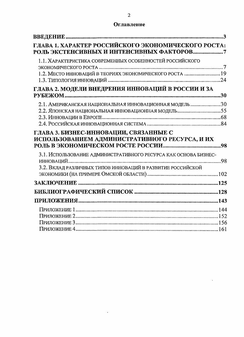 "1.1. Характеристика современных особенностей российского экономического роста.