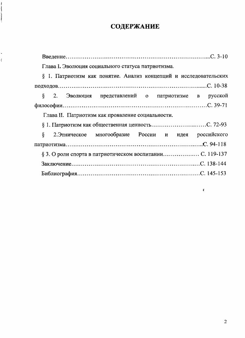 "Глава I. Эволюция социального статуса патриотизма.