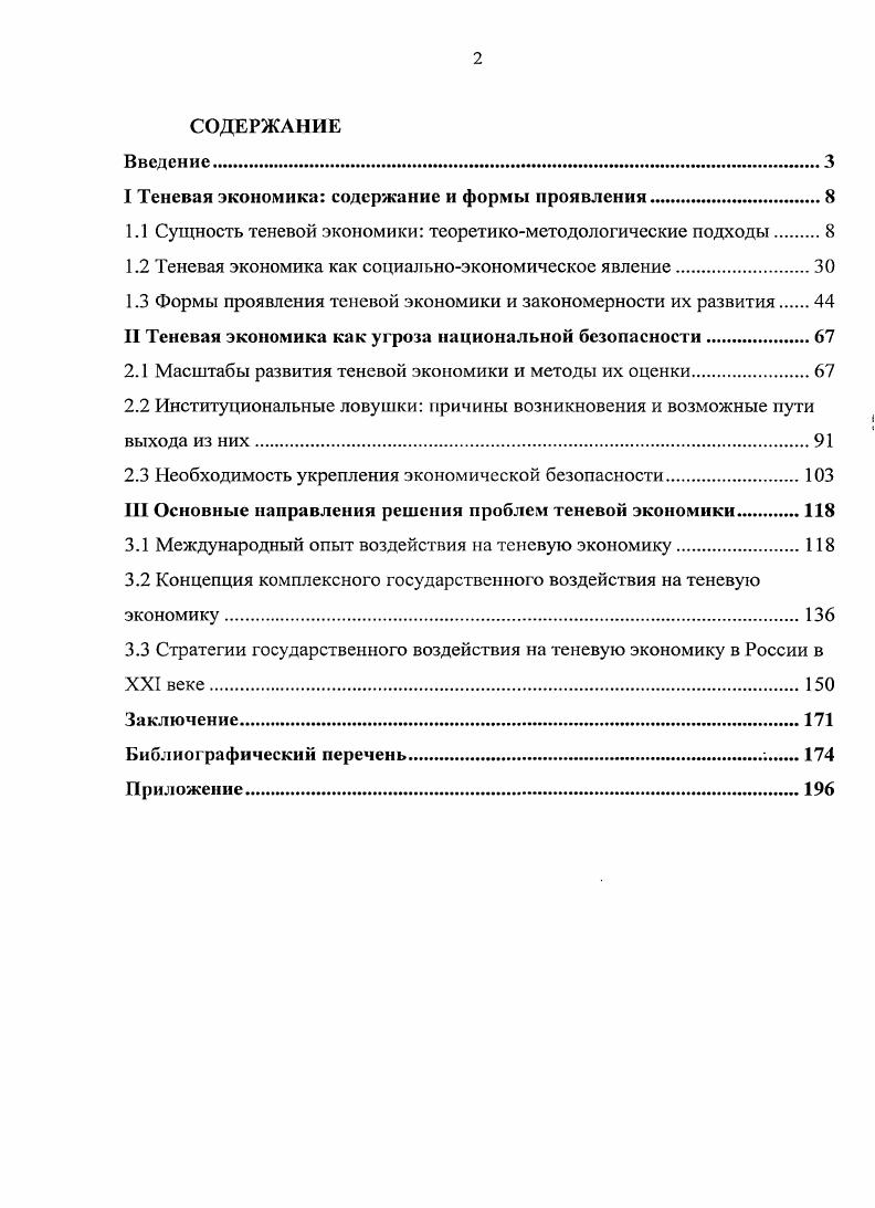 "I Теневая экономика содержание и формы проявления.