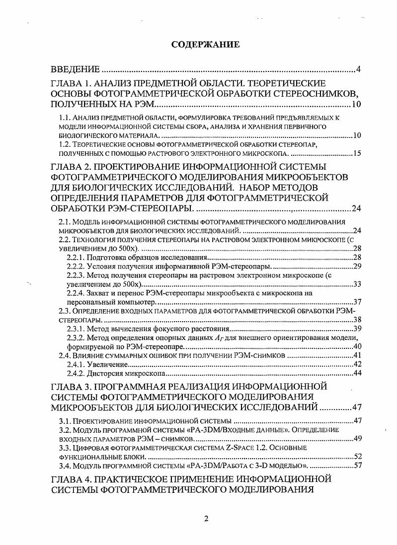 "1.1. Анализ предметной области, формулировка требований предъявляемых к