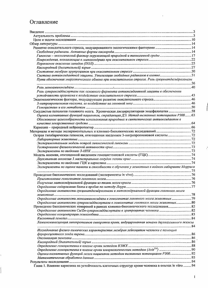 "Развитие окислительного стресса, индуцированного экологическими факторами.
