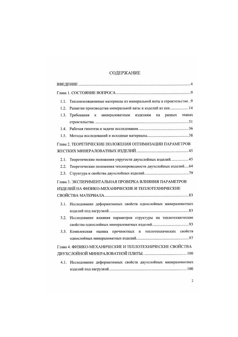 "1.1. Теплоизоляционные материалы из минеральной ваты в строительстве. .