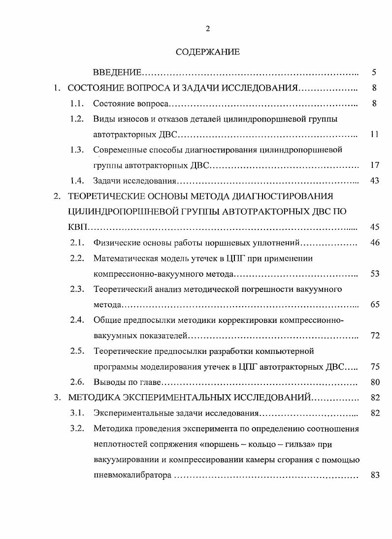 "1. СОСТОЯНИЕ ВОПРОСА И ЗАДАЧИ ИССЛЕДОВАНИЯ 