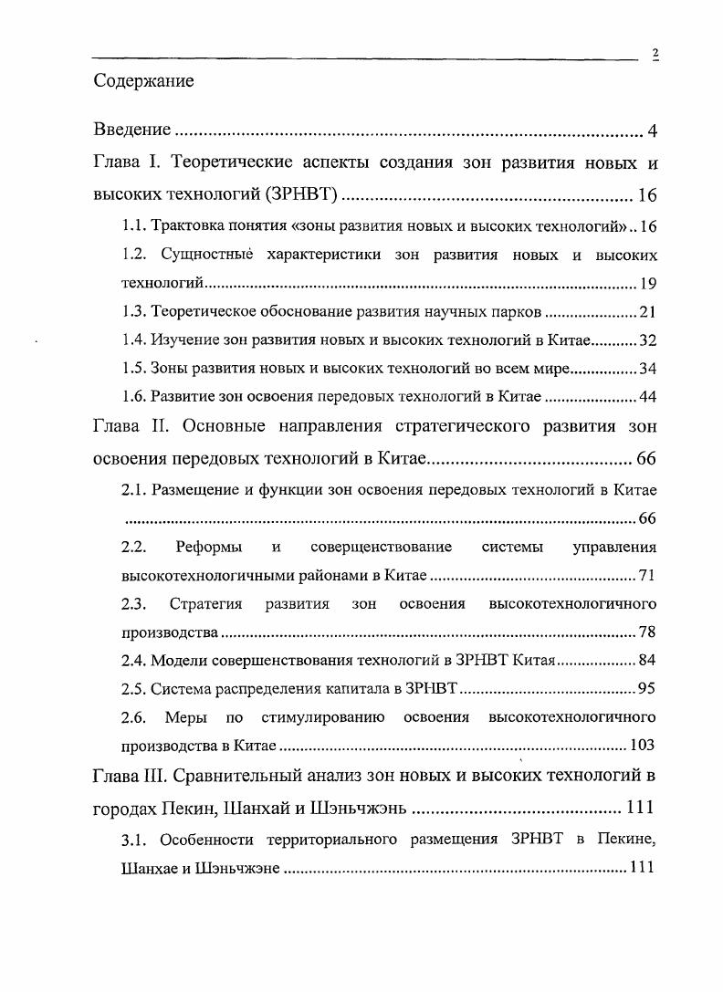 "1.1. Трактовка понятия зоны развития новых и высоких технологий 