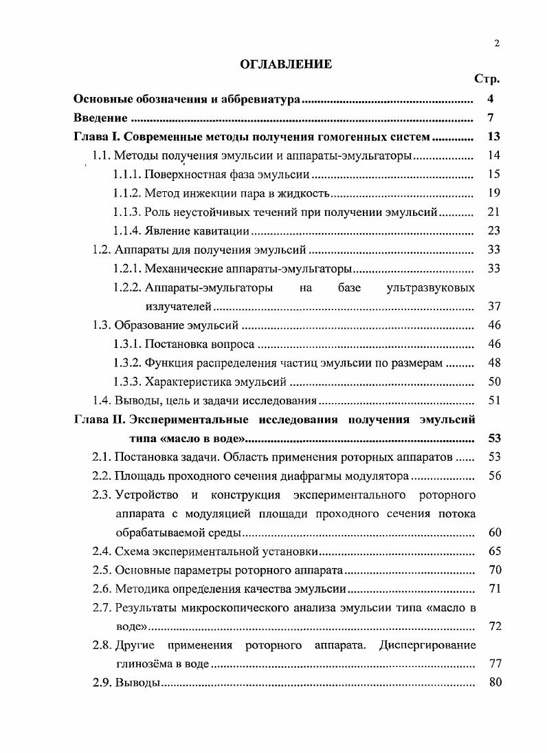 "Основные обозначения и аббревиатура. 