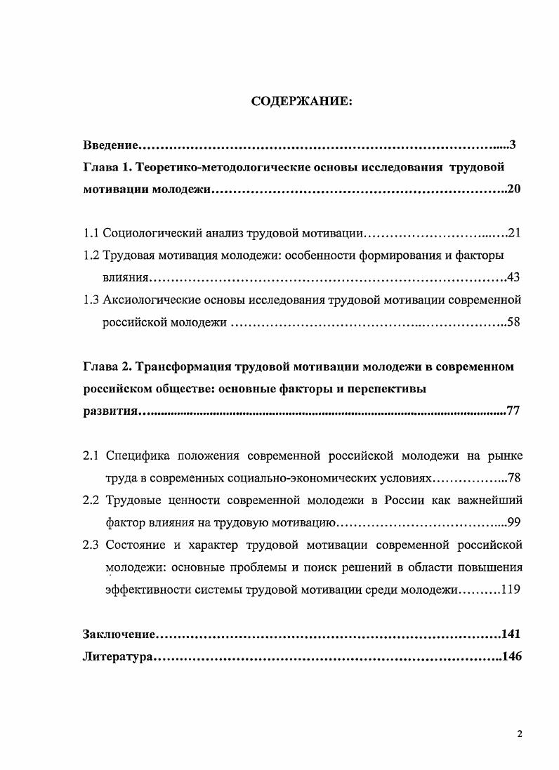 "Глава 1. Теоретикометодологические основы исследования трудовой мотивации молодежи