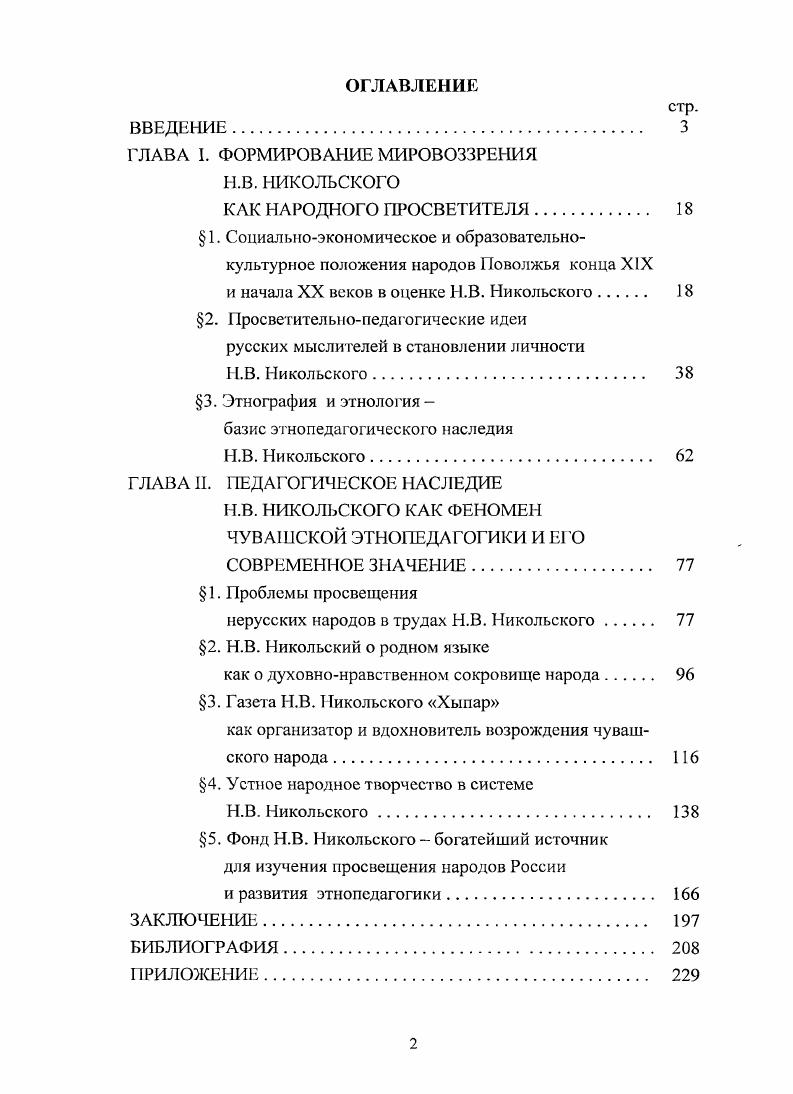 "ГЛАВА 1. ФОРМИРОВАНИЕ МИРОВОЗЗРЕНИЯ Н.В. НИКОЛЬСКОГО