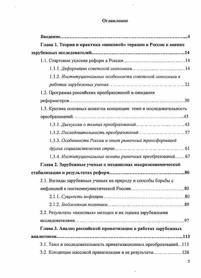 "1.1. Стартовые условия реформ в России.