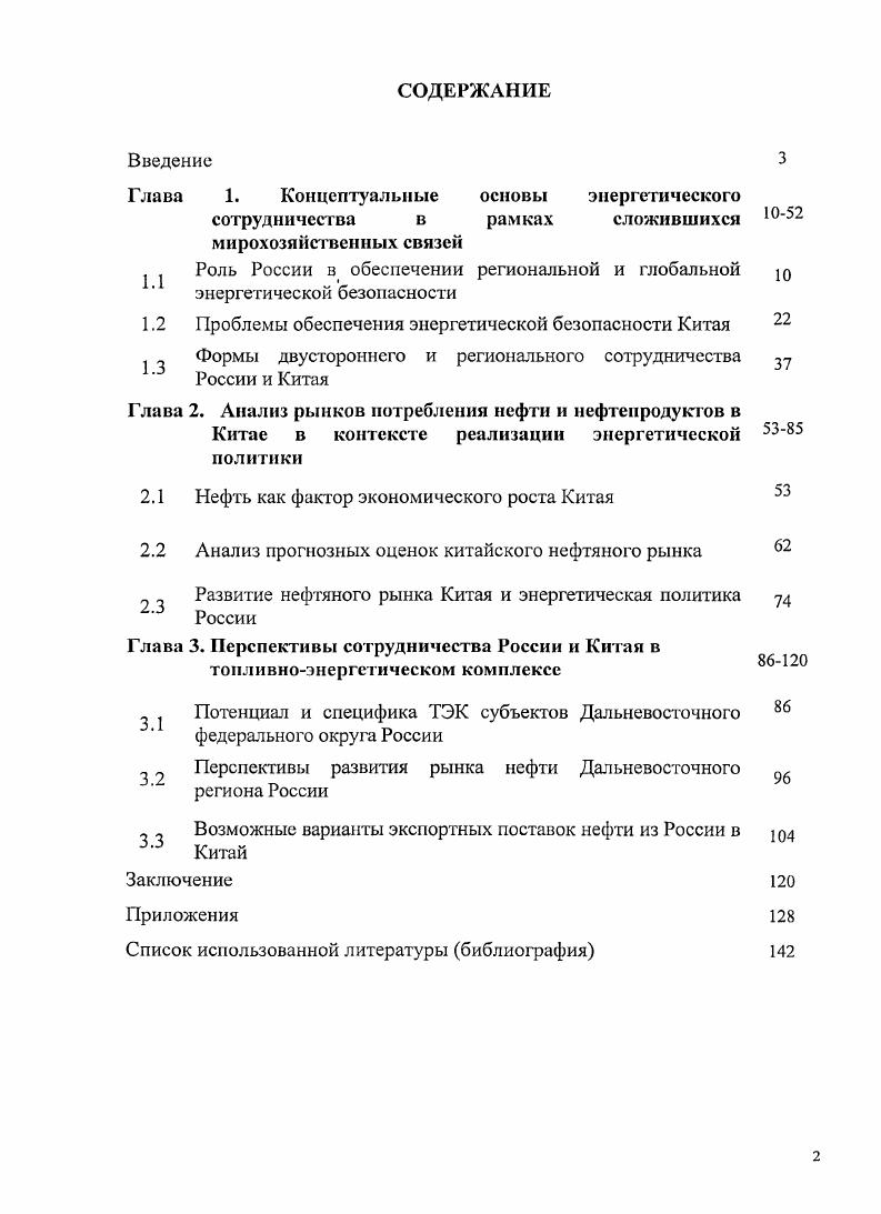 "Глава 1. Концептуальные основы энергетического сотрудничества в рамках сложившихся