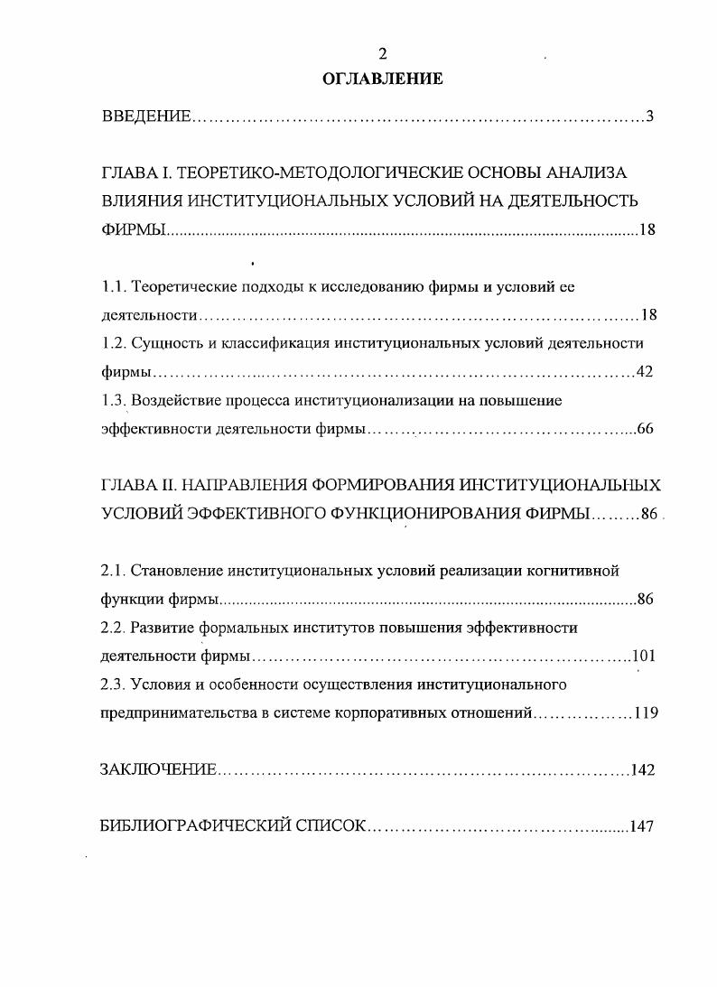 "1.1. Теоретические подходы к исследованию фирмы и условий се деятельности.