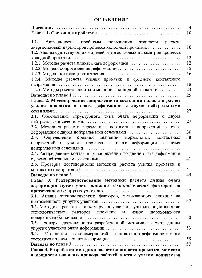 "1.2.1. Методы расчета длины очага деформации. 