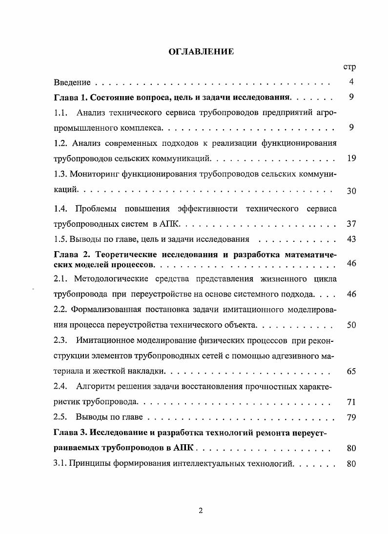 "1.3. Мониторинг функционирования трубопроводов сельских коммуникаций. 