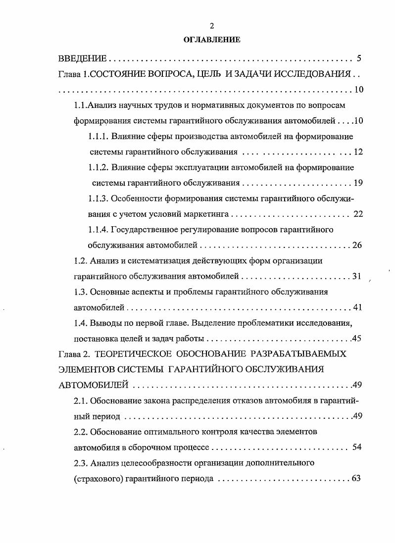 "Глава 1 .СОСТОЯНИЕ ВОПРОСА, ЦЕЛЬ И ЗАДАЧИ ИССЛЕДОВАНИЯ 