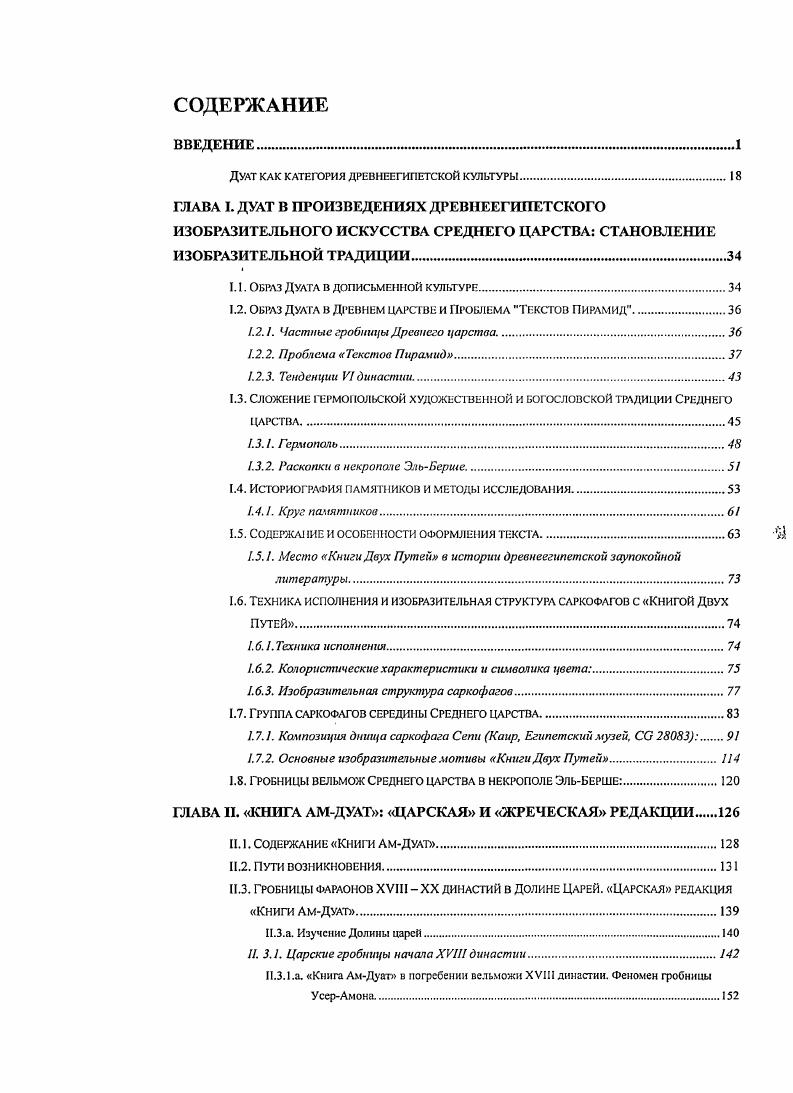 "ДУАТ КАК КАТЕГОРИЯ ДРЕВНЕЕГИПЕТСКОЙ КУЛЬТУРЫ