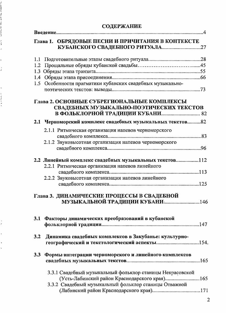 "Глава 1. ОБРЯДОВЫЕ ПЕСНИ И ПРИЧИТАНИЯ В КОНТЕКСТЕ