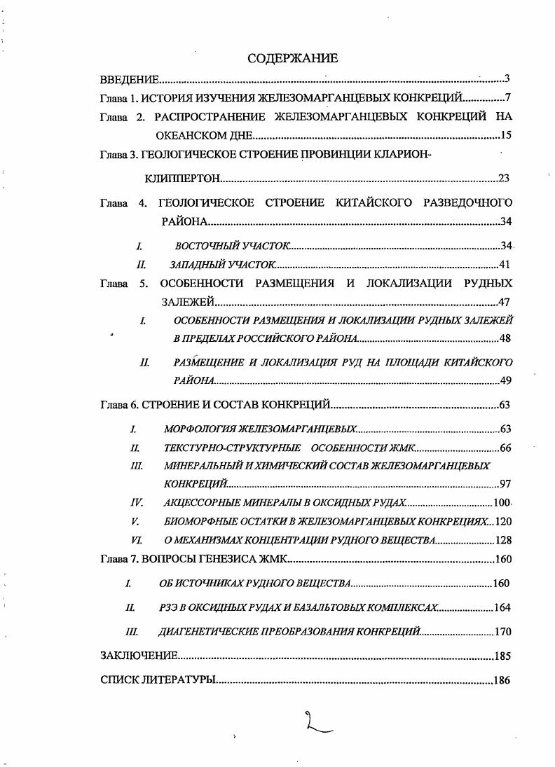 "Глава 5. ОСОБЕННОСТИ РАЗМЕЩЕНИЯ И ЛОКАЛИЗАЦИИ РУДНЫХ