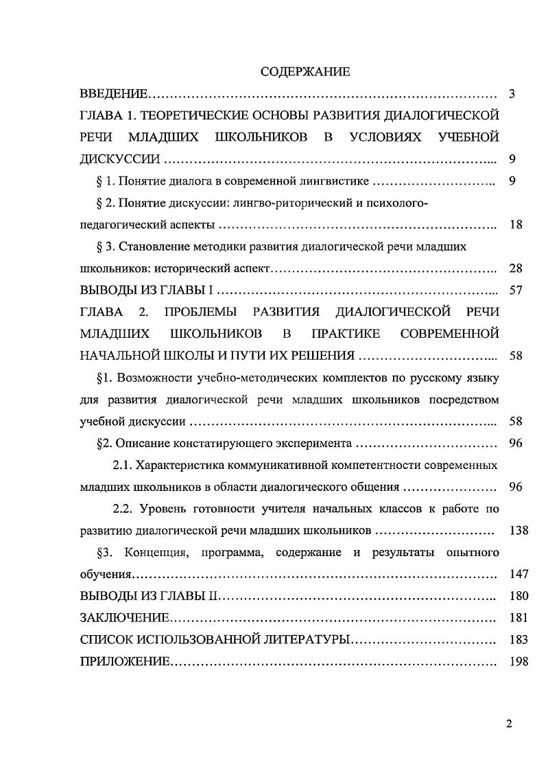 " 1. Понятие диалога в современной лингвистике 