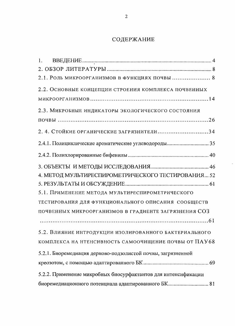 "2.1. Роль МИКРООРГАНИЗМОВ В ФУНКЦИЯХ почвы.