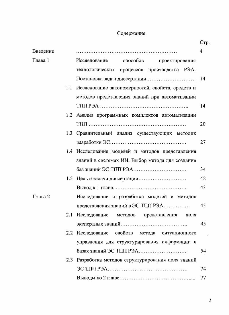 "Глава 1 Исследование способов проектирования