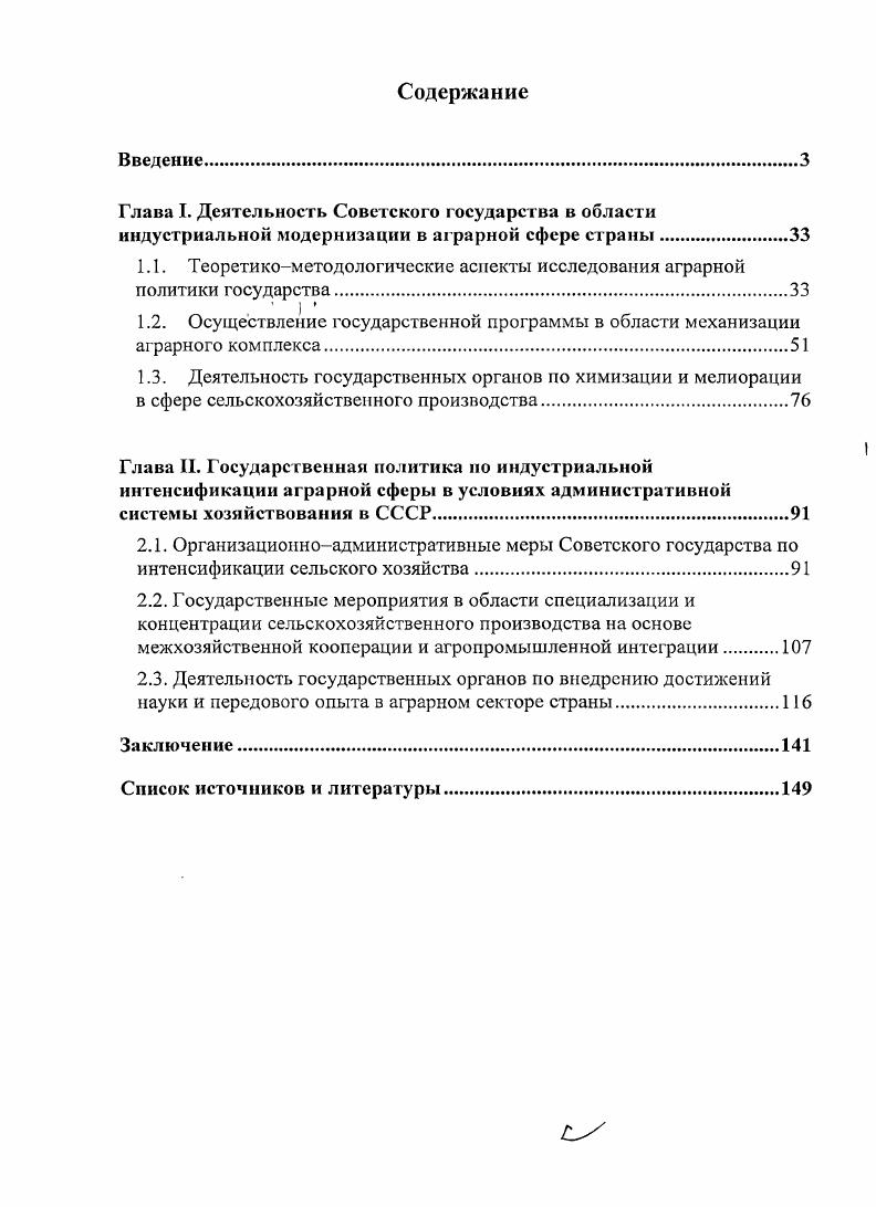 "1.1. Теоретикометодологические аспекты исследования аграрной