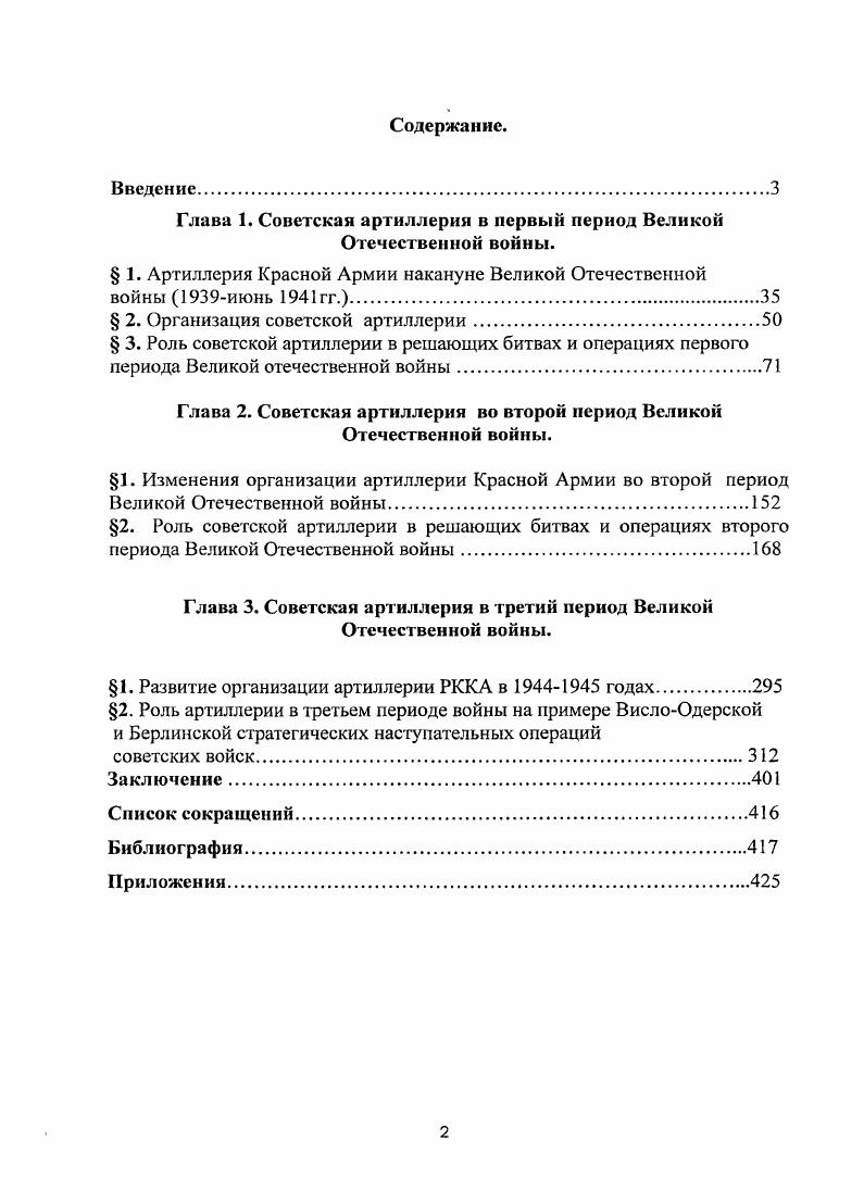 "Глава 1. Советская артиллерия в первый период Великой