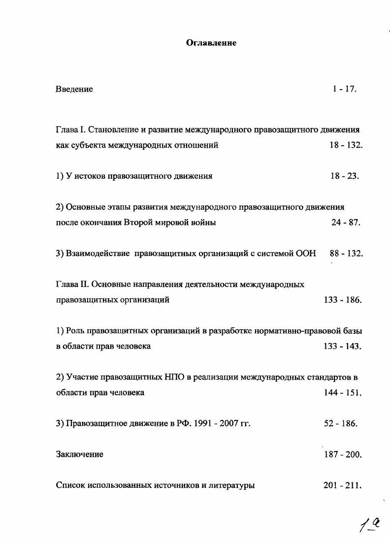 "1 У истоков правозащитного движения  .