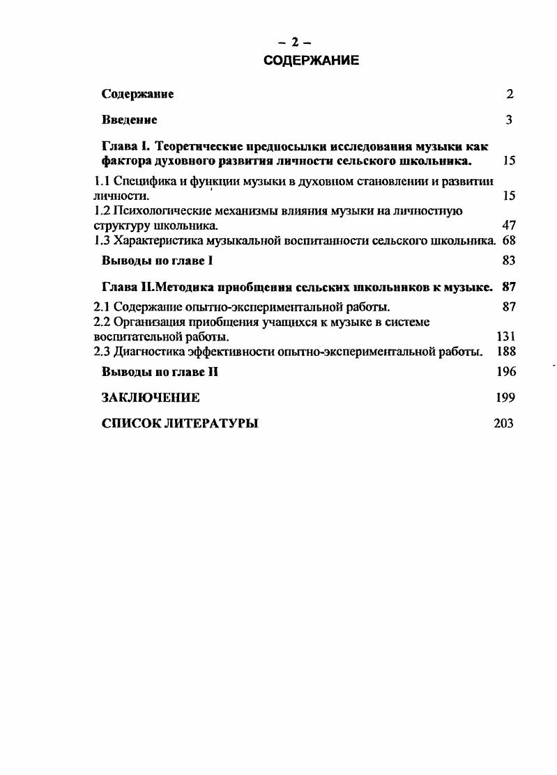 "1.1 Специфика и функции музыки в духовном становлении и развитии личности. 